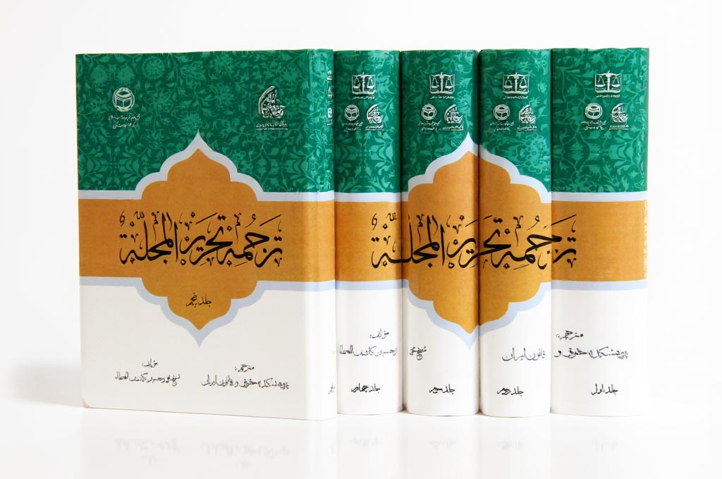 تحریرالمجله