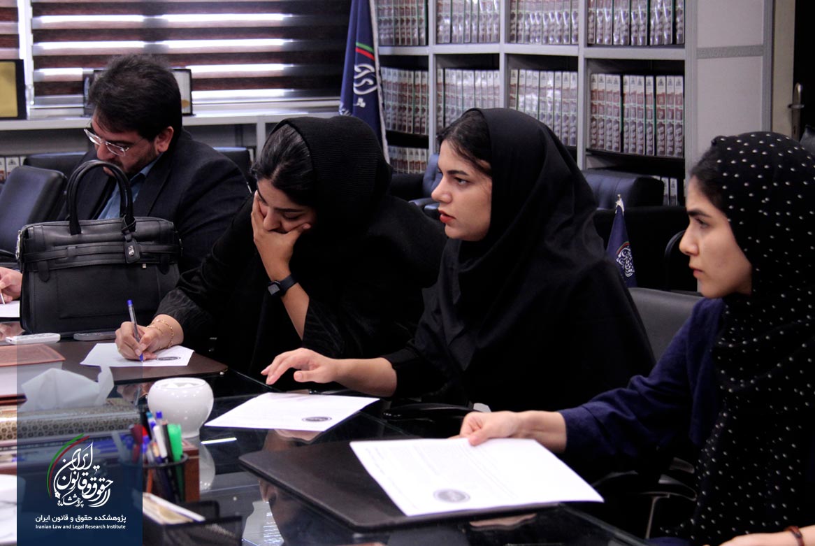 پژوهشکده حقوق و قانون ایران
