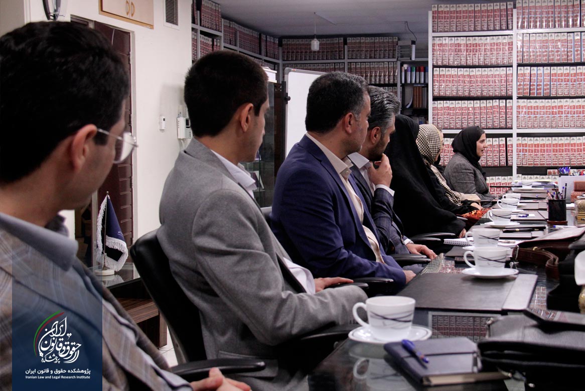 پژوهشکده حقوق و قانون ایران