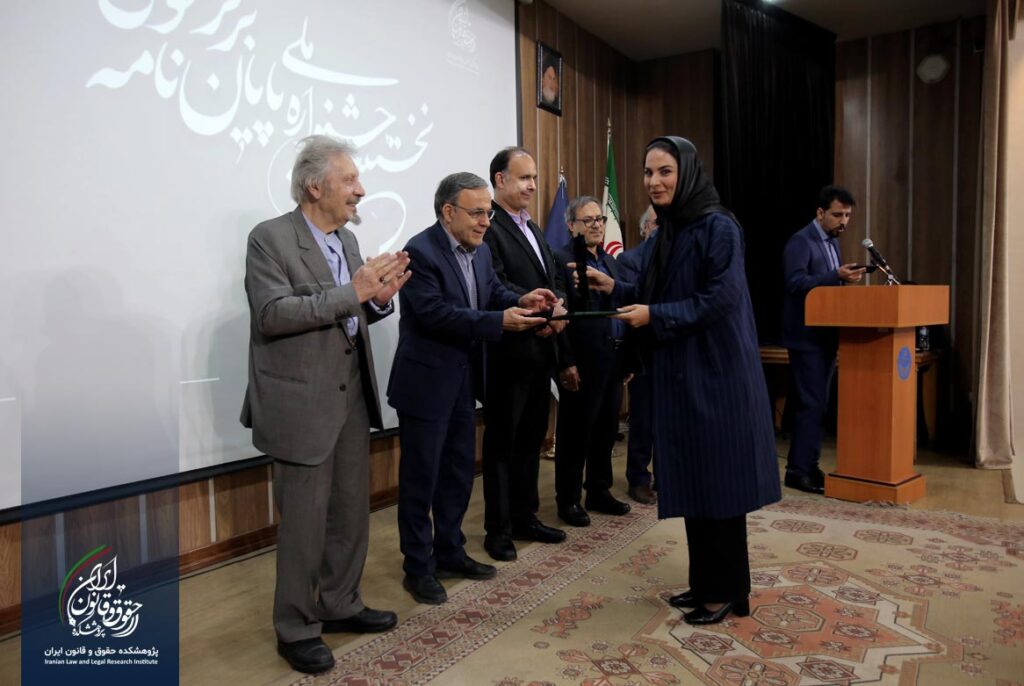 نخستین جشنواره پایان نامه برتر حقوقی