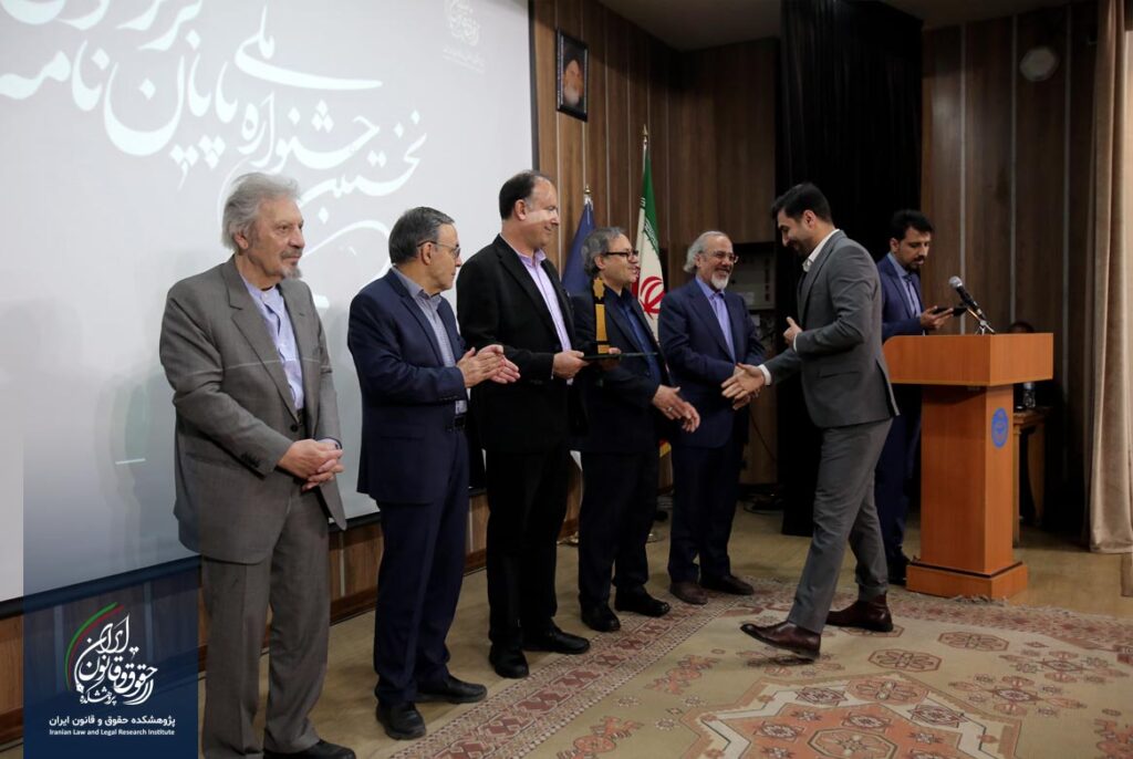 نخستین جشنواره پایان نامه برتر حقوقی