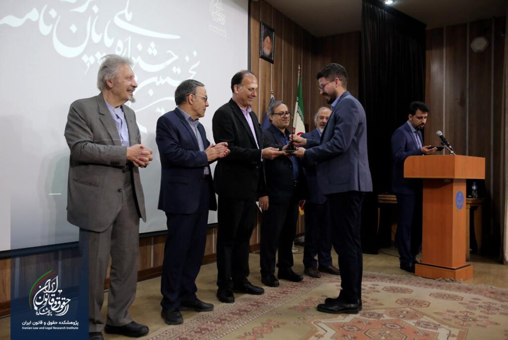 نخستین جشنواره پایان نامه برتر حقوقی