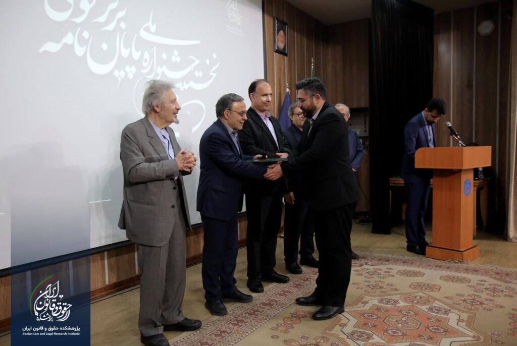 نخستین جشنواره پایان نامه برتر حقوقی