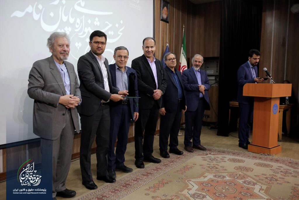 نخستین جشنواره پایان نامه برتر حقوقی
