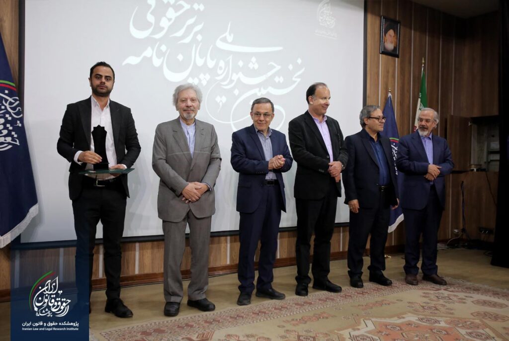 نخستین جشنواره پایان نامه برتر حقوقی