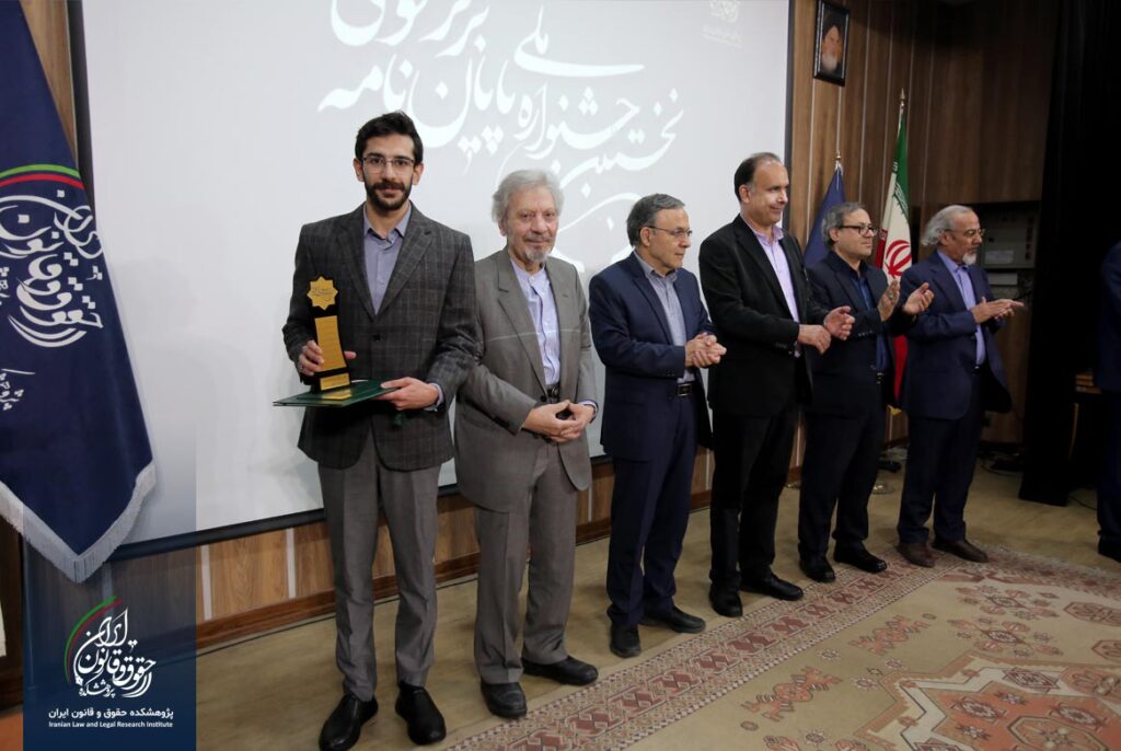 نخستین جشنواره پایان نامه برتر حقوقی