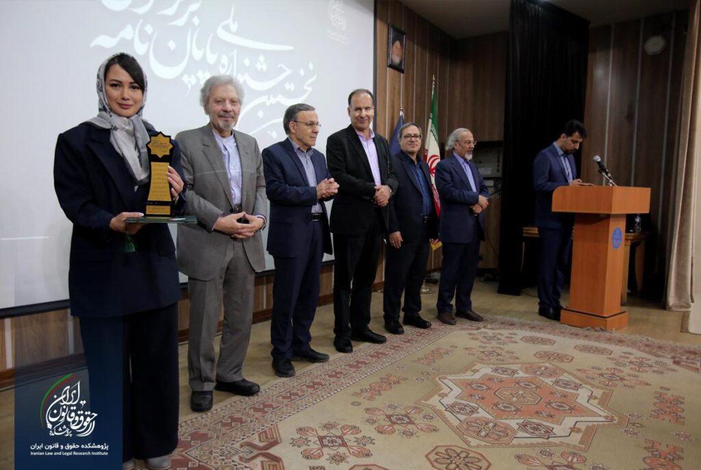 نخستین جشنواره پایان نامه برتر حقوقی