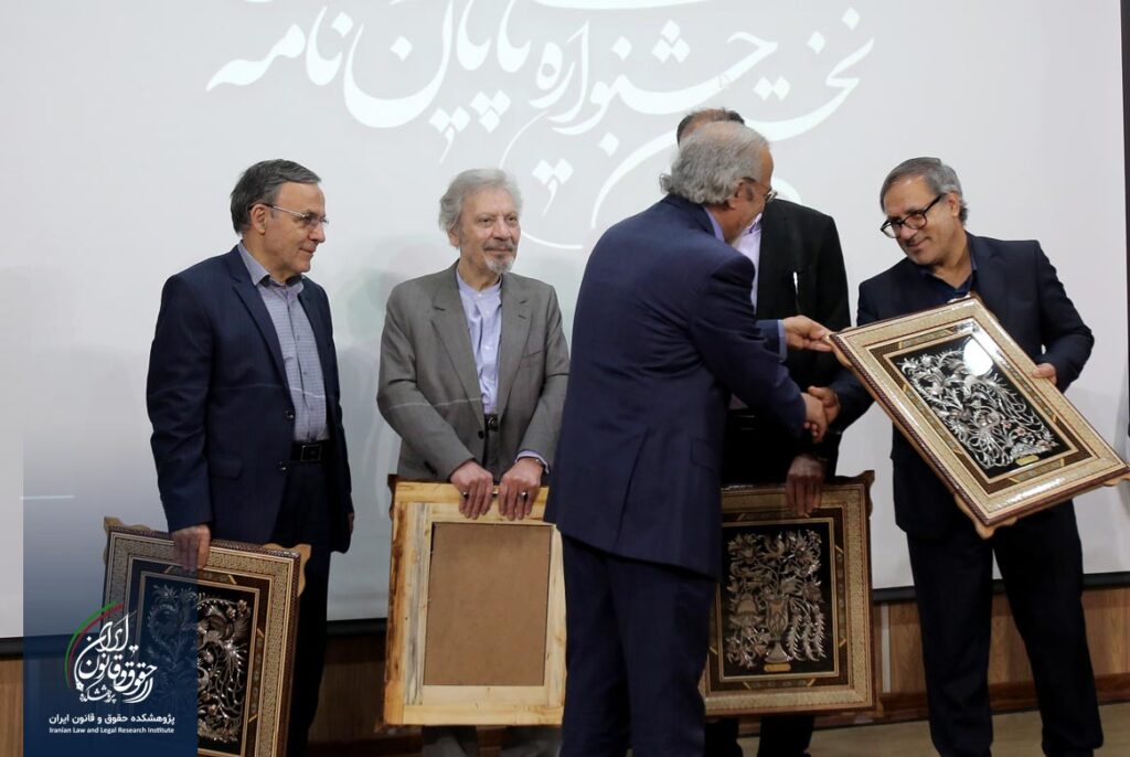 نخستین جشنواره پایان نامه برتر حقوقی