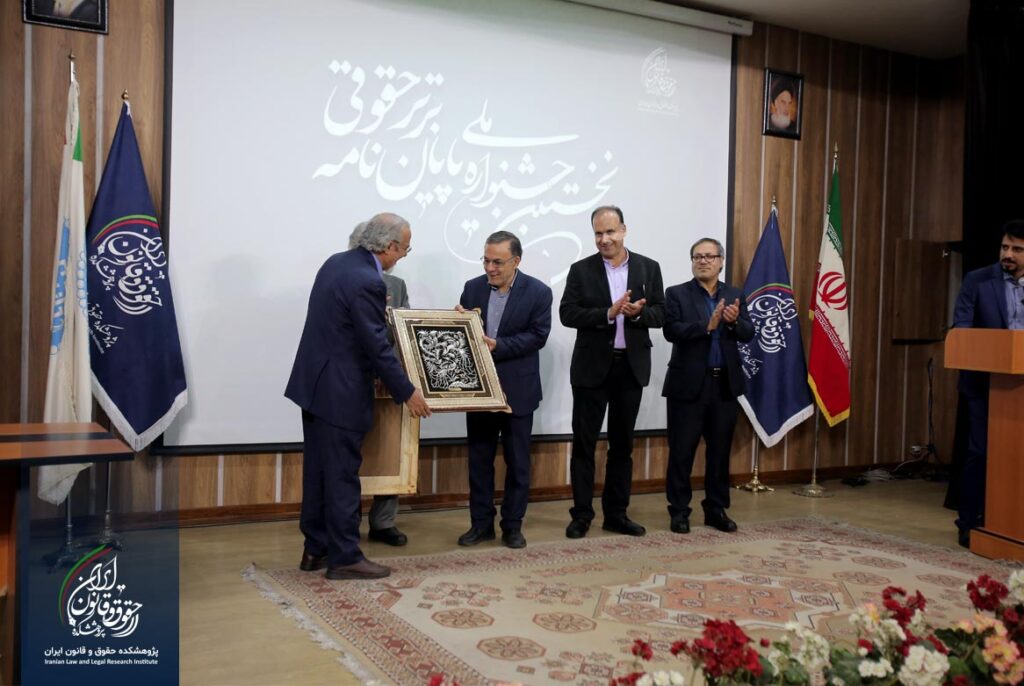 نخستین جشنواره پایان نامه برتر حقوقی