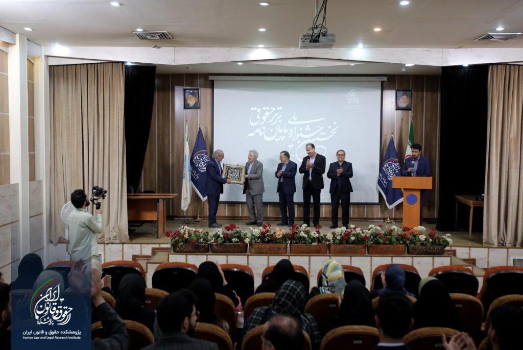 نخستین جشنواره پایان نامه برتر حقوقی