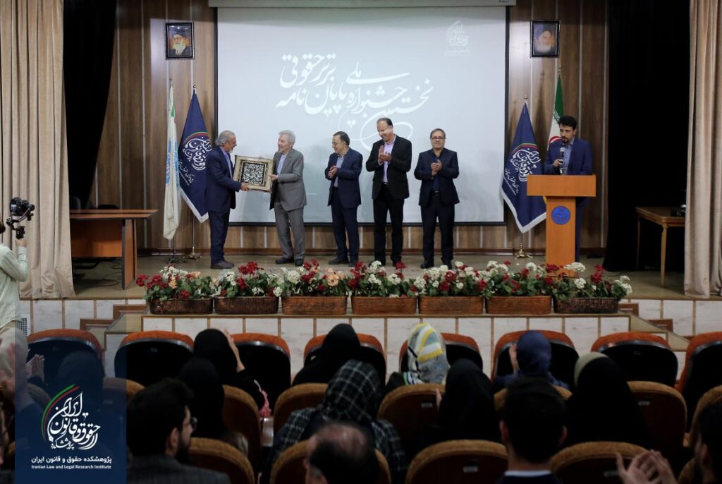 نخستین جشنواره پایان نامه برتر حقوقی