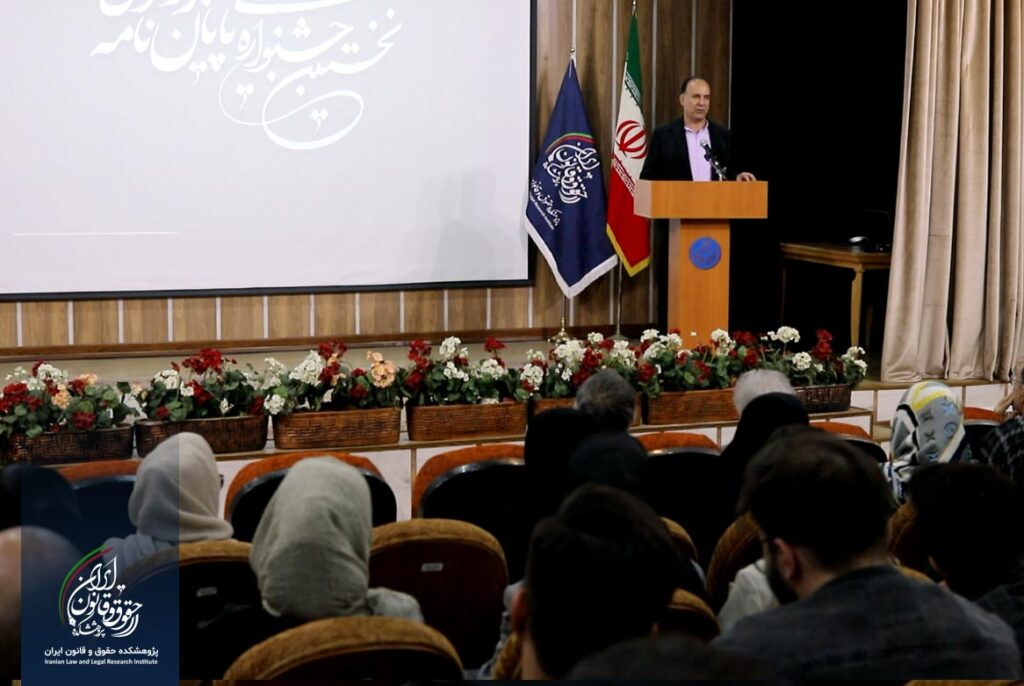 نخستین جشنواره پایان نامه برتر حقوقی