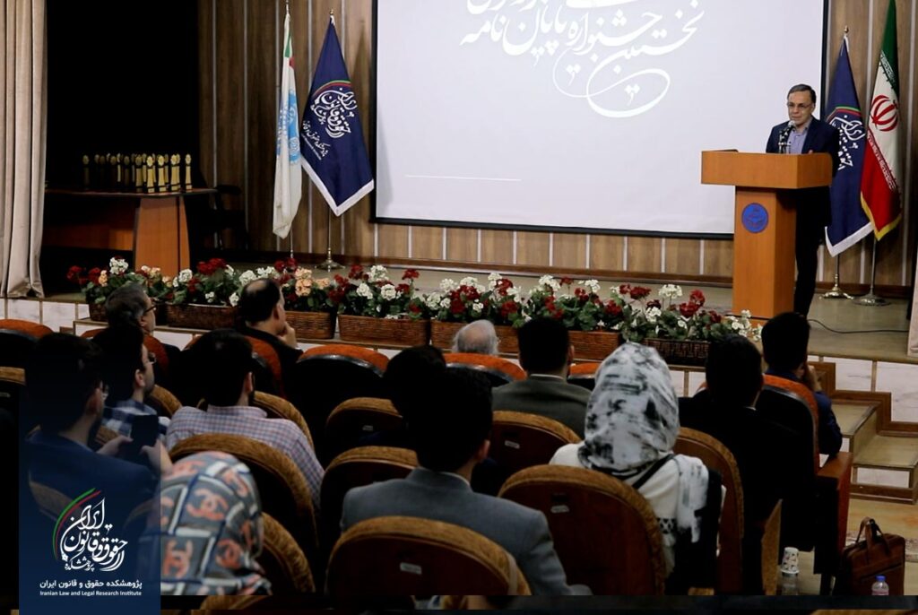 نخستین جشنواره پایان نامه برتر حقوقی
