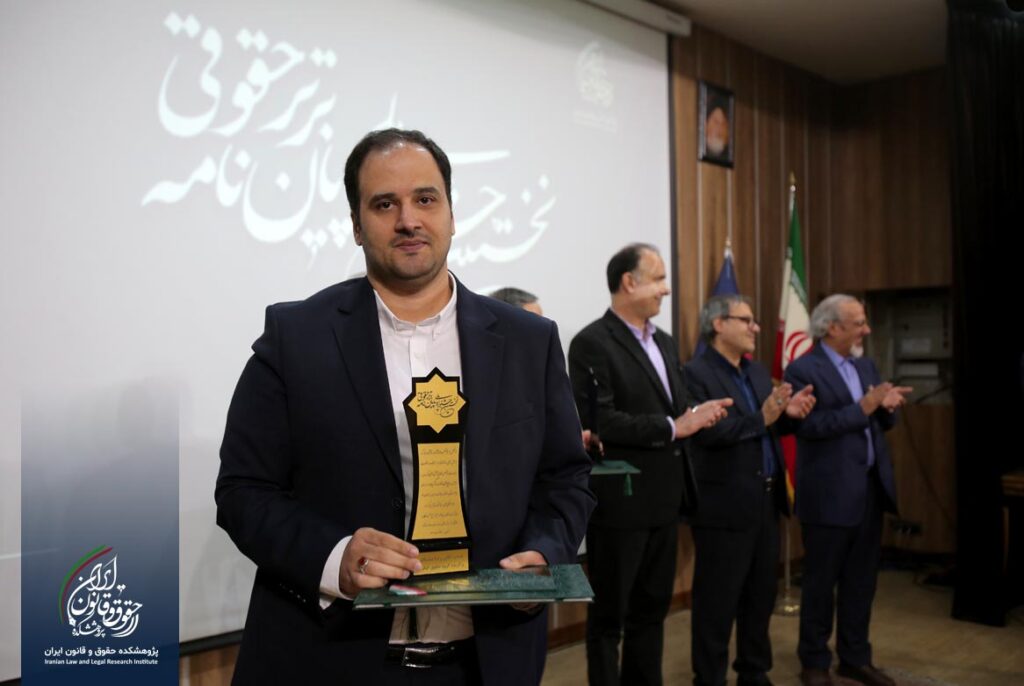 نخستین جشنواره پایان نامه برتر حقوقی