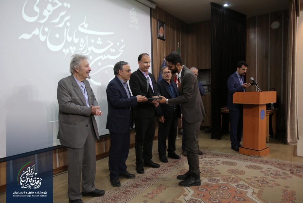نخستین جشنواره پایان نامه برتر حقوقی