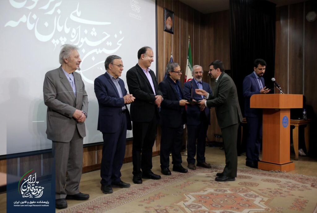 نخستین جشنواره پایان نامه برتر حقوقی