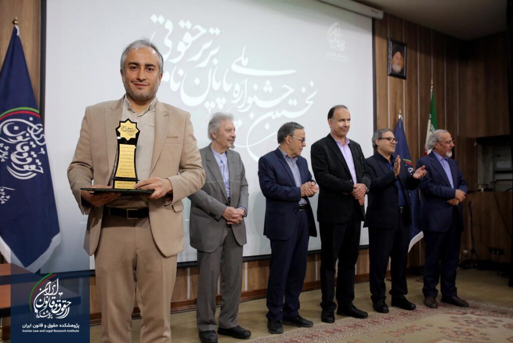 نخستین جشنواره پایان نامه برتر حقوقی