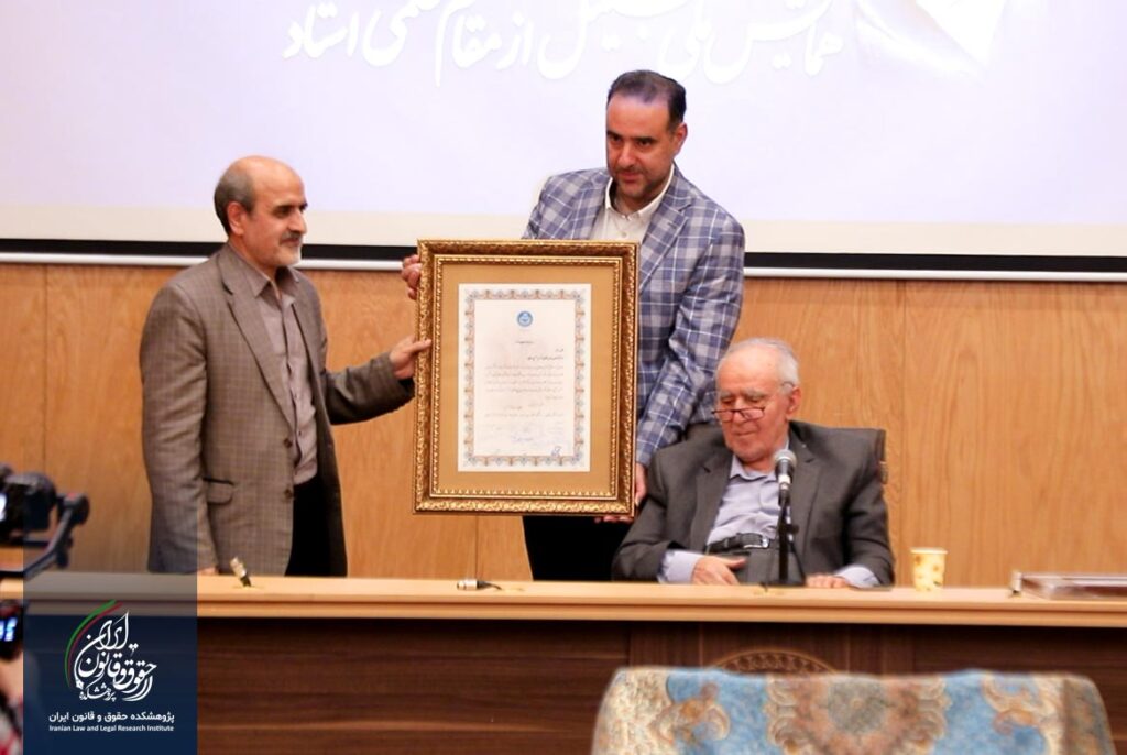 همایش ملی تجلیل از مقام علمی استاد دکتر سید حسین صفایی
