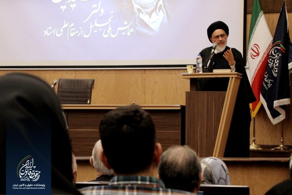 همایش ملی تجلیل از مقام علمی استاد دکتر سید حسین صفایی