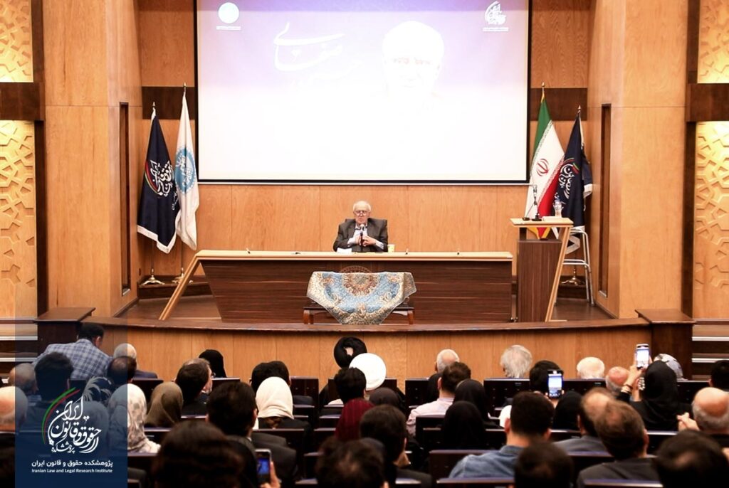 همایش ملی تجلیل از مقام علمی استاد دکتر سید حسین صفایی