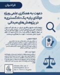استخدام وکلای پایه یک دادگستری