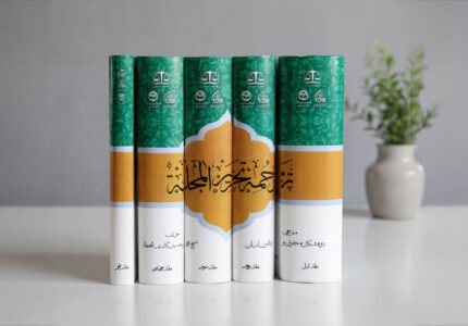 ترجمه تحریرالمجله