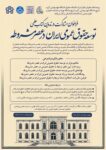 حقوق عمومی ایران در عصر مشروطه