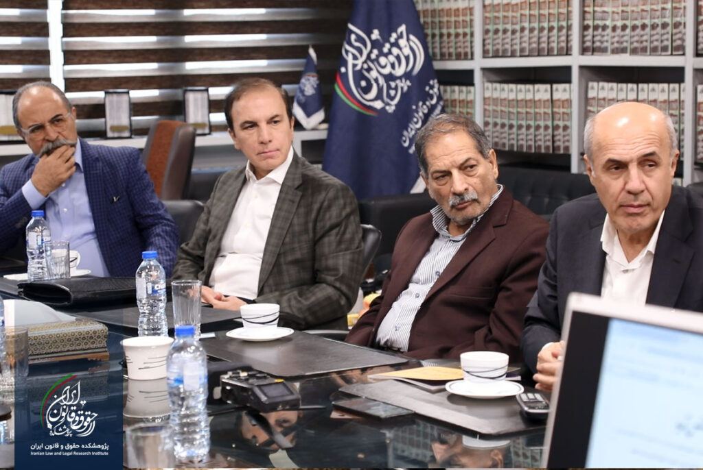 پژوهشکده حقوق و قانون ایران