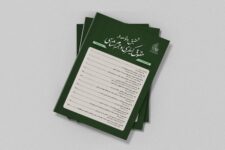 شماره سوم دوفصلنامه تحقیق و توسعه در حقوق کیفری
