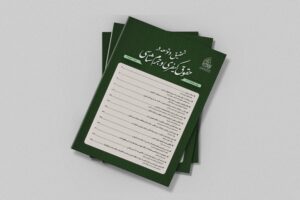 شماره سوم دوفصلنامه تحقیق و توسعه در حقوق کیفری و جرم شناسی منتشر شد.