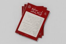 شماره هفتم دوفصلنامه نقد و تحلیل آراء قضایی