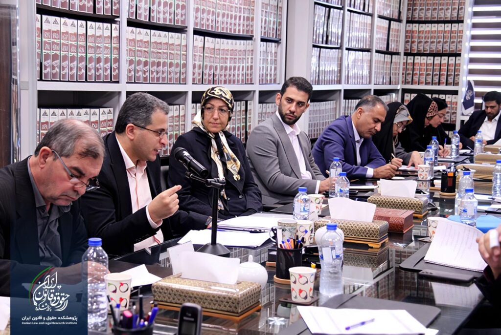 پژوهشکده حقوق و قانون ایران