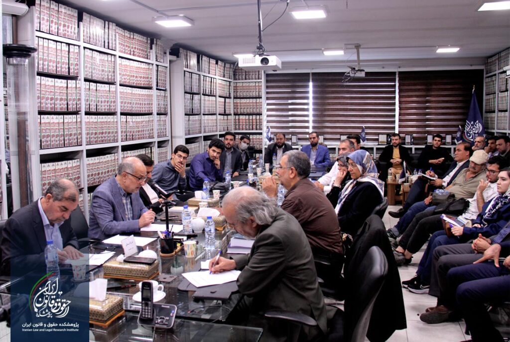پژوهشکده حقوق و قانون ایران