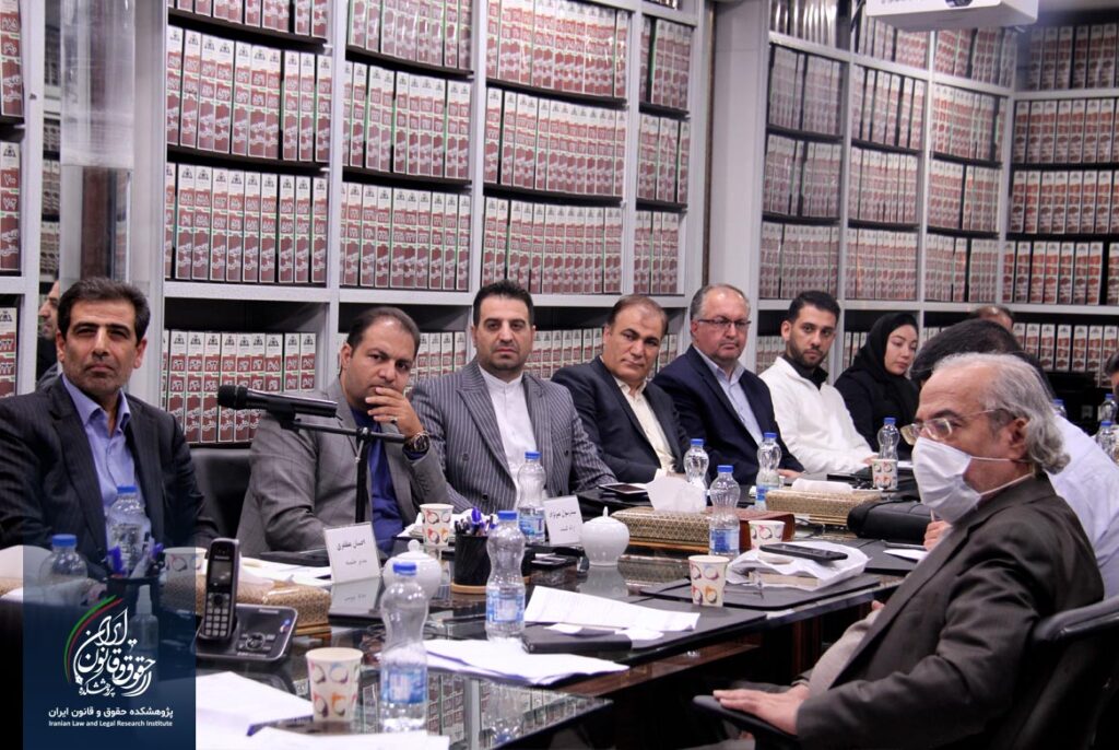 پژوهشکده حقوق و قانون ایران