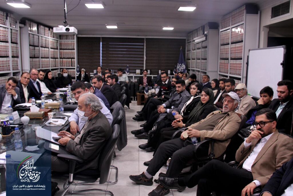 پژوهشکده حقوق و قانون ایران