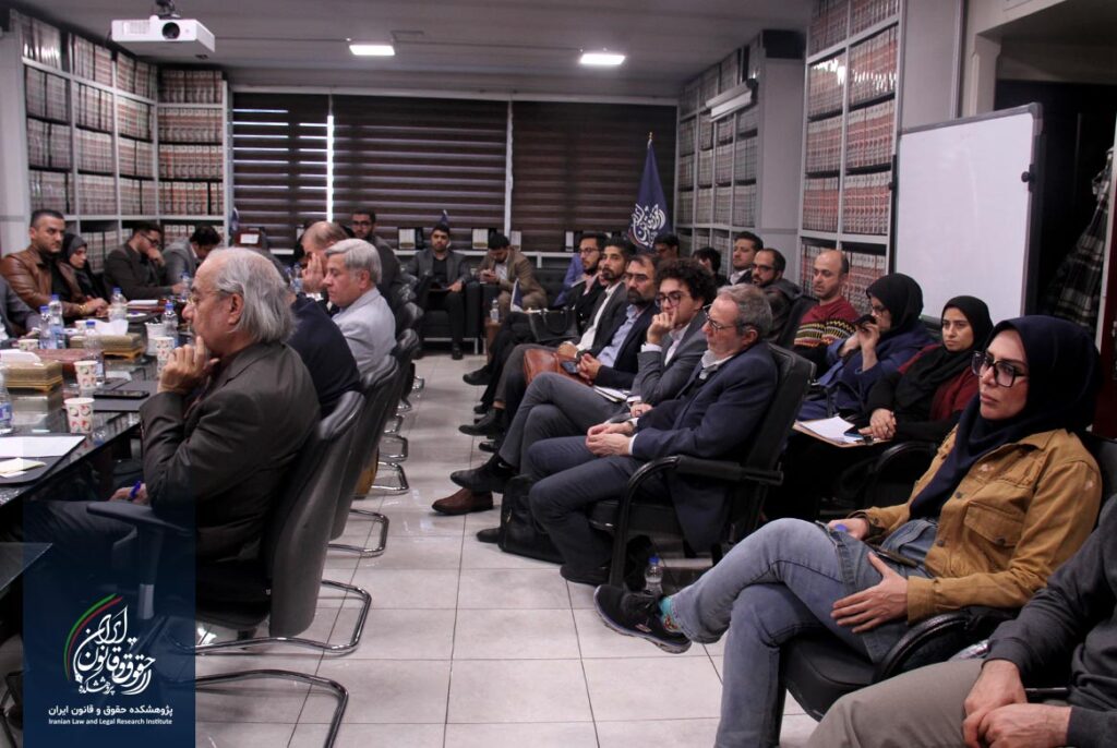 پژوهشکده حقوق و قانون ایران