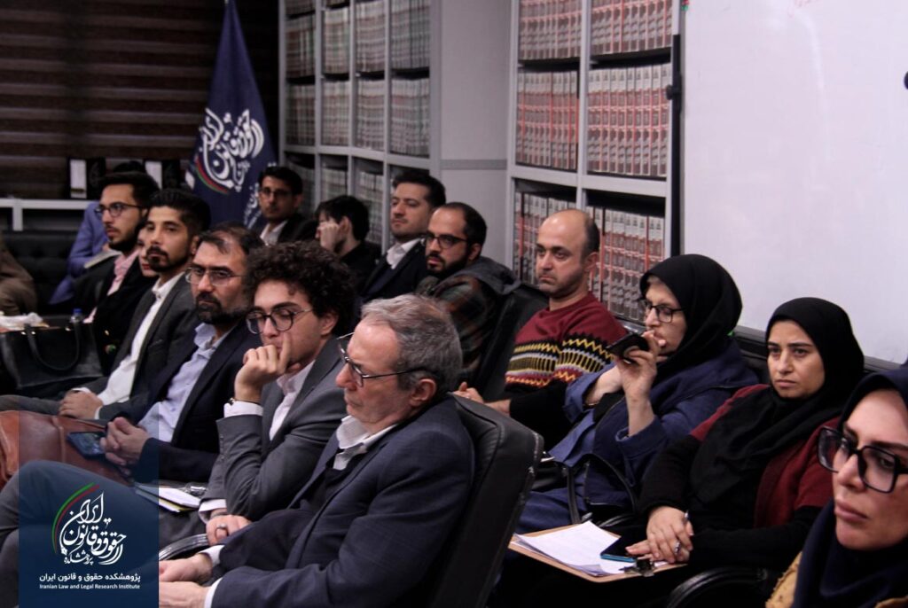 پژوهشکده حقوق و قانون ایران