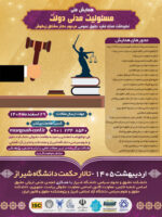 مشارکت پژوهشکده حقوق و قانون ایران در همایش ملی مسئولیت مدنی دولت