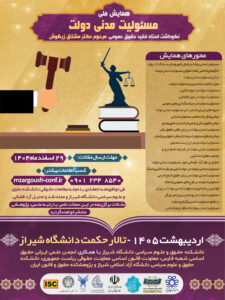 مسئولیت مدنی دولت