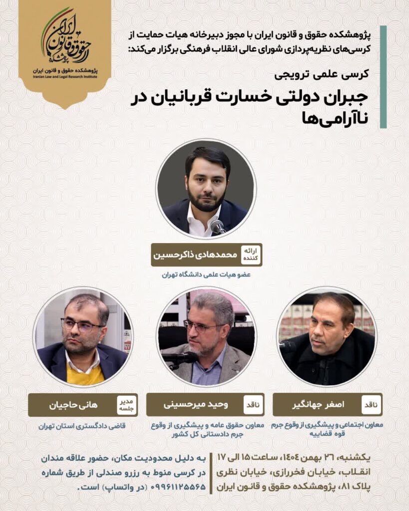 جبران دولتی خسارت قربانیان در ناآرامی‌ها