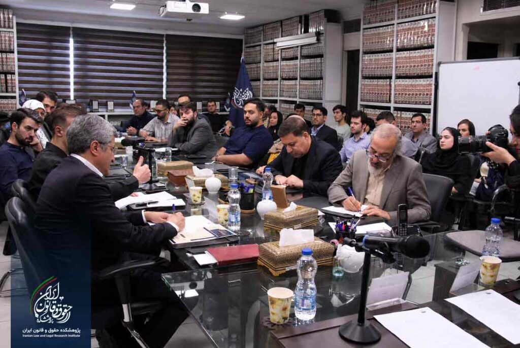 پژوهشکده حقوق و قانون ایران