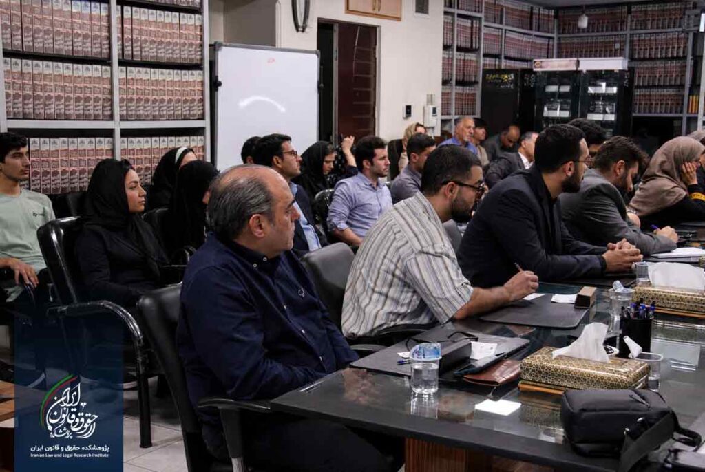 پژوهشکده حقوق و قانون ایران