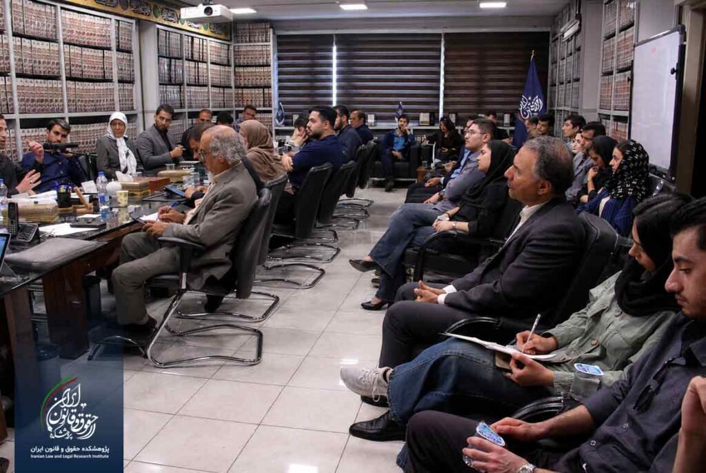 پژوهشکده حقوق و قانون ایران