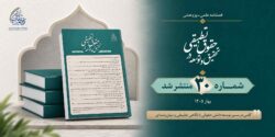 شماره ۳۰ فصلنامه حقوق تطبیقی 