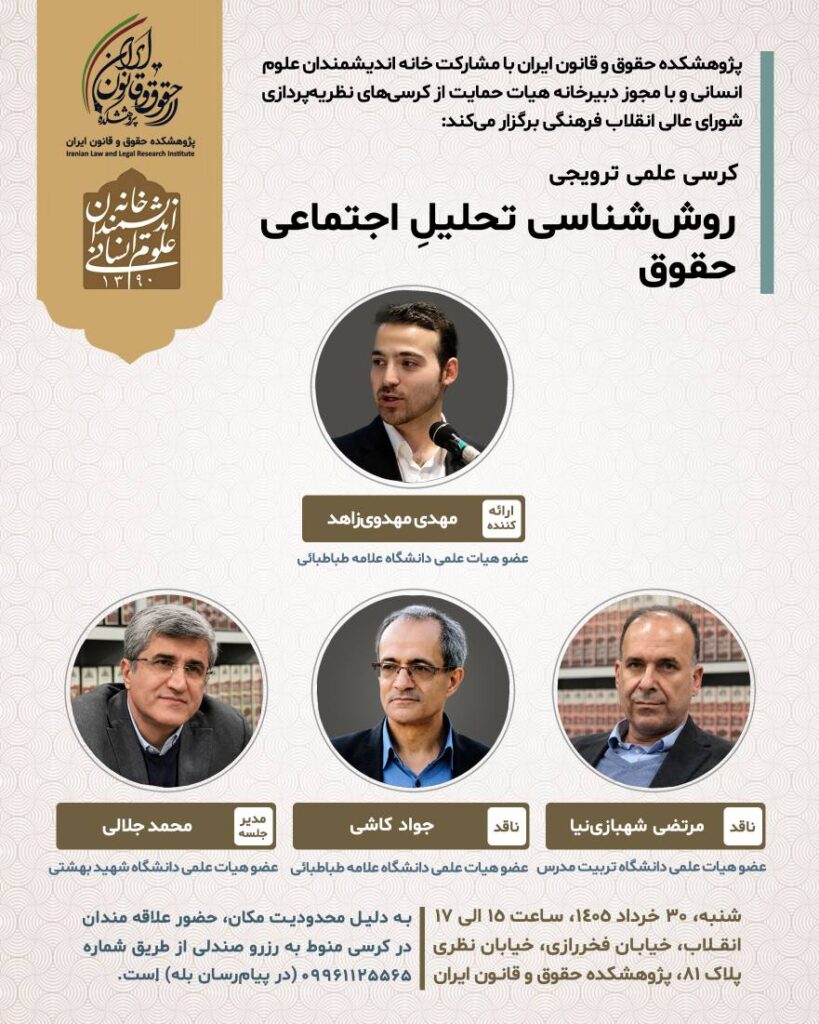 روششناسی تحلیلِ اجتماعی حقوق