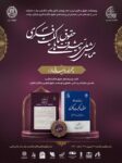 همایش ملی «پیشرفت‌های حقوق مالکیت فکری»