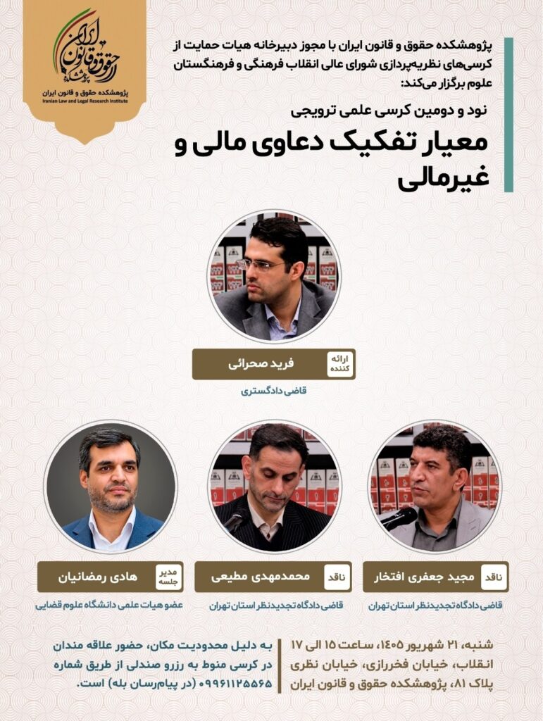 معيار تفکيک دعاوی مالی و غيرمالی