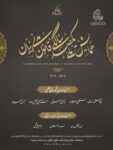 همایش ملی یکصدسالگی قانون مدنی ایران