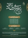 دومین جشنواره پایان نامه برتر حقوقی