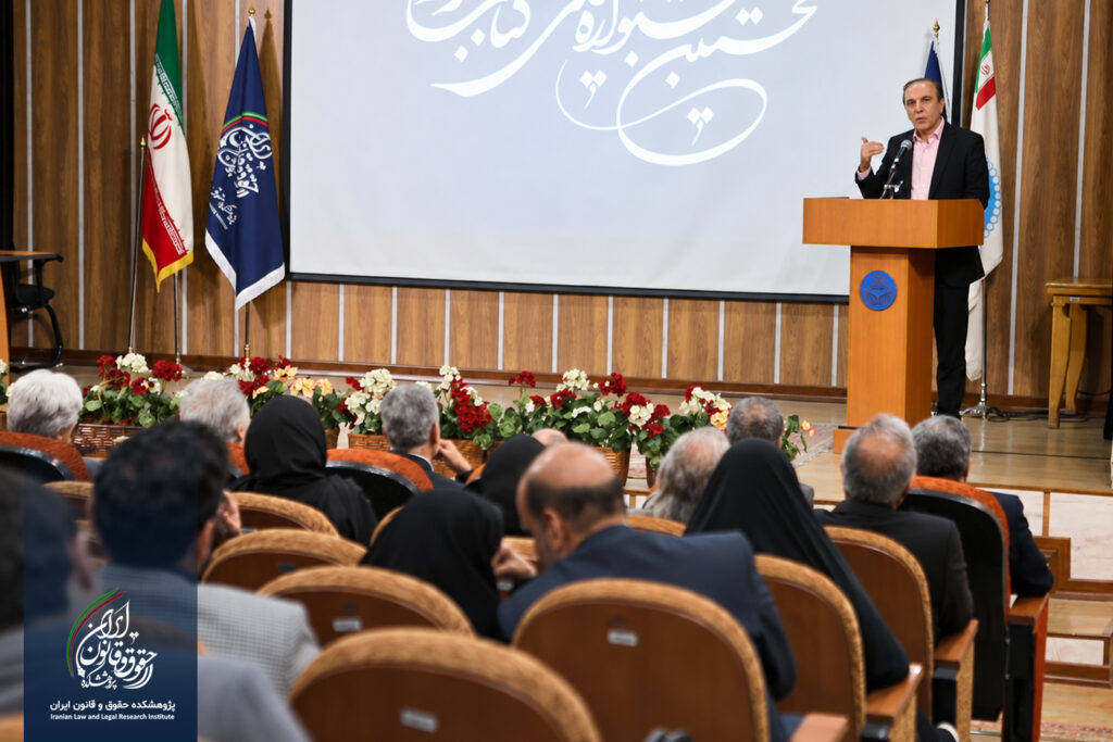 نخستین جشنواره کتاب برتر حقوقی